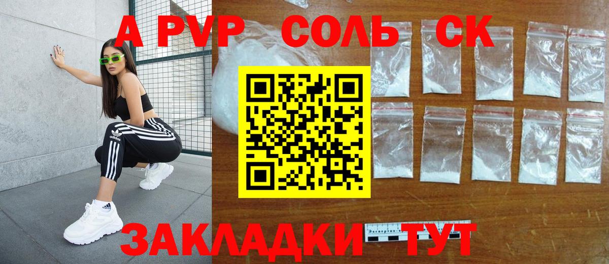 Краснокаменск  Alpha-PVP VHQ  Вход с VPN  Альфа ПВП VHQ  Альфа ПВП СК 