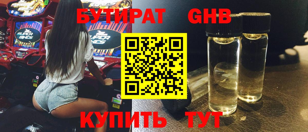 Бутират буратино  Вход с VPN  Краснокаменск 