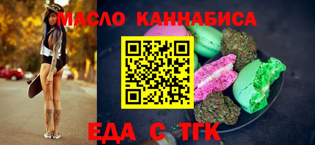Еда ТГК марихуана Краснокаменск
