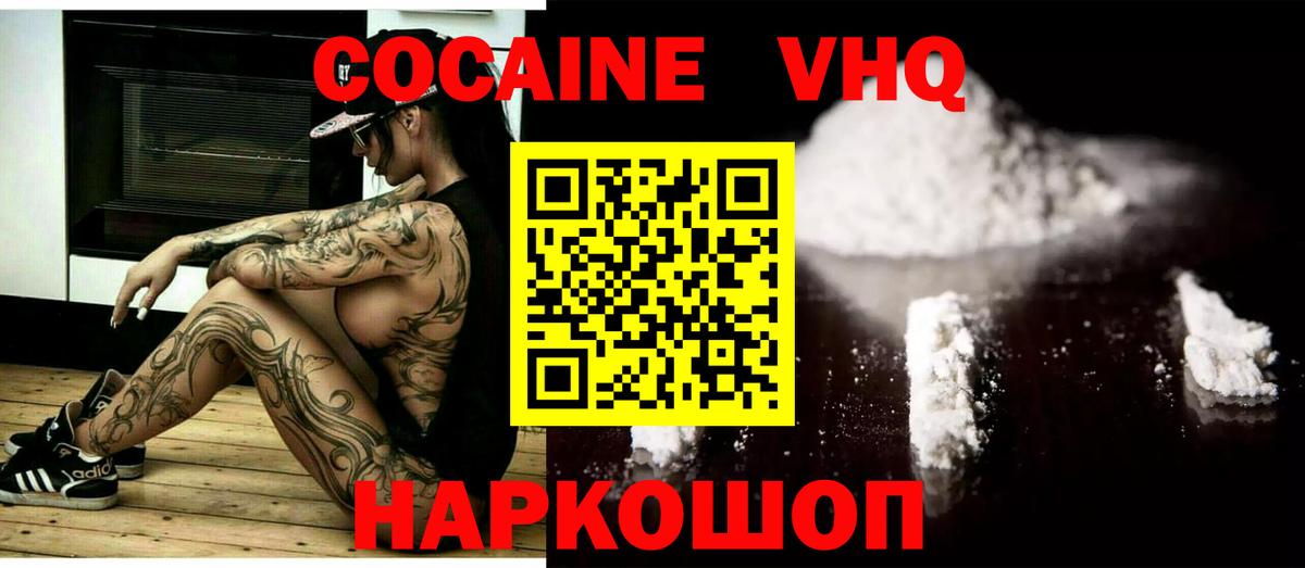 Кокаин 99%  КОКАИН VHQ  Вход с VPN  даркнет сайт  Краснокаменск 