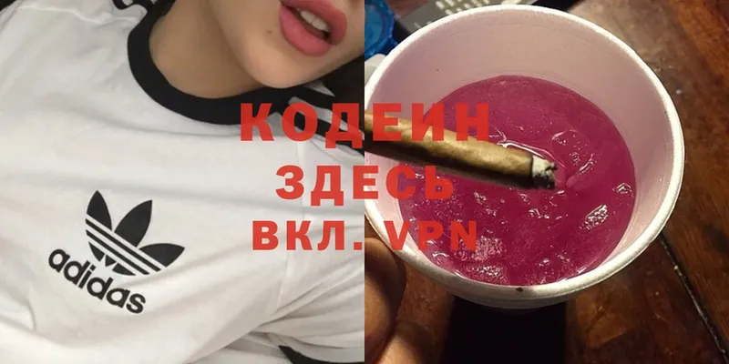 Кодеин Purple Drank Краснокаменск