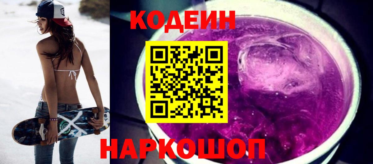 Кодеиновый сироп Lean напиток Lean (лин) Краснокаменск