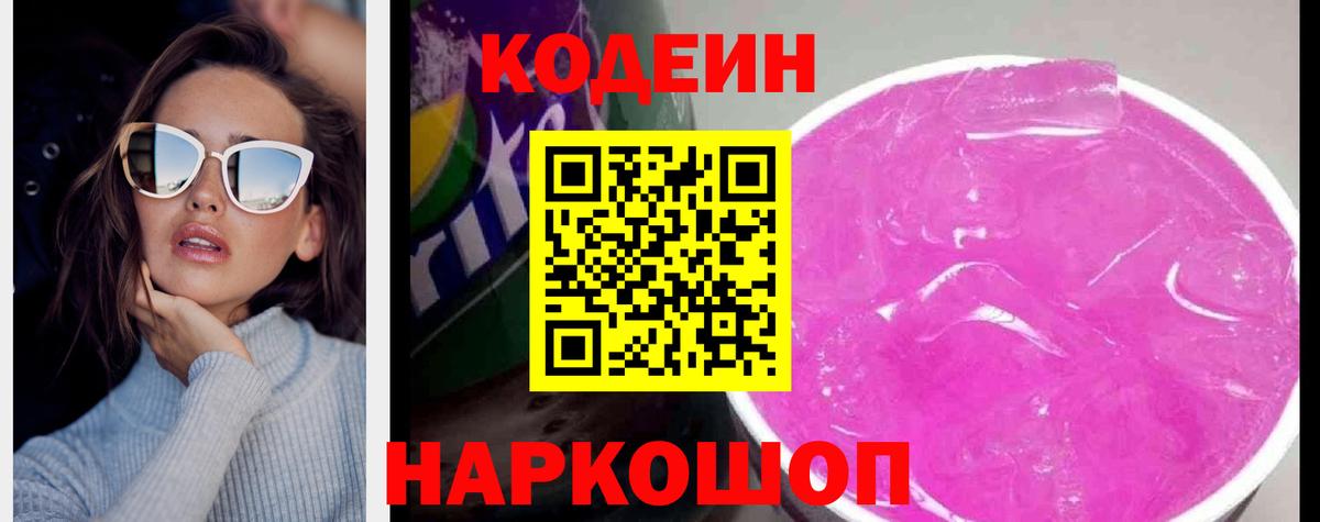 Кодеиновый сироп Lean напиток Lean (лин)  Кодеиновый сироп Lean напиток Lean (лин)  Вход с VPN  где продают наркотики  Краснокаменск 