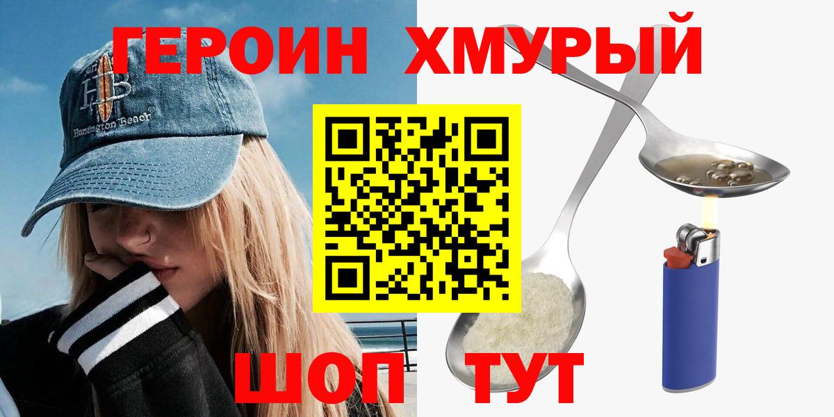 Героин гречка Краснокаменск