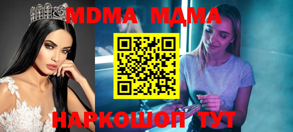 Краснокаменск  MDMA Molly  Вход с VPN  МДМА кристаллы 