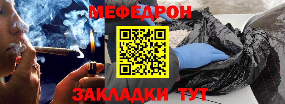 МЕФ мяу мяу  МЯУ-МЯУ  МЯУ-МЯУ  Вход с VPN  МЕФ кристаллы  Краснокаменск 
